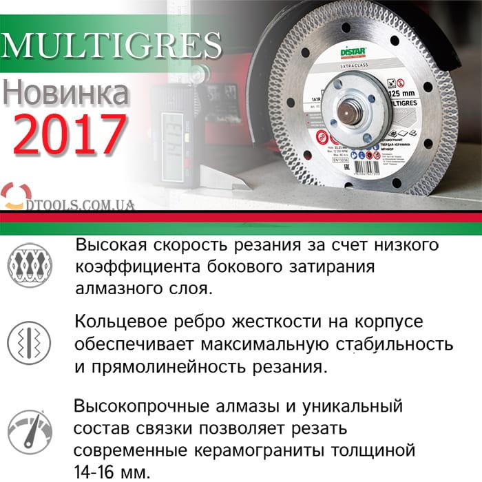 Диск алмазный по плитке Distar Multigress 125 mm