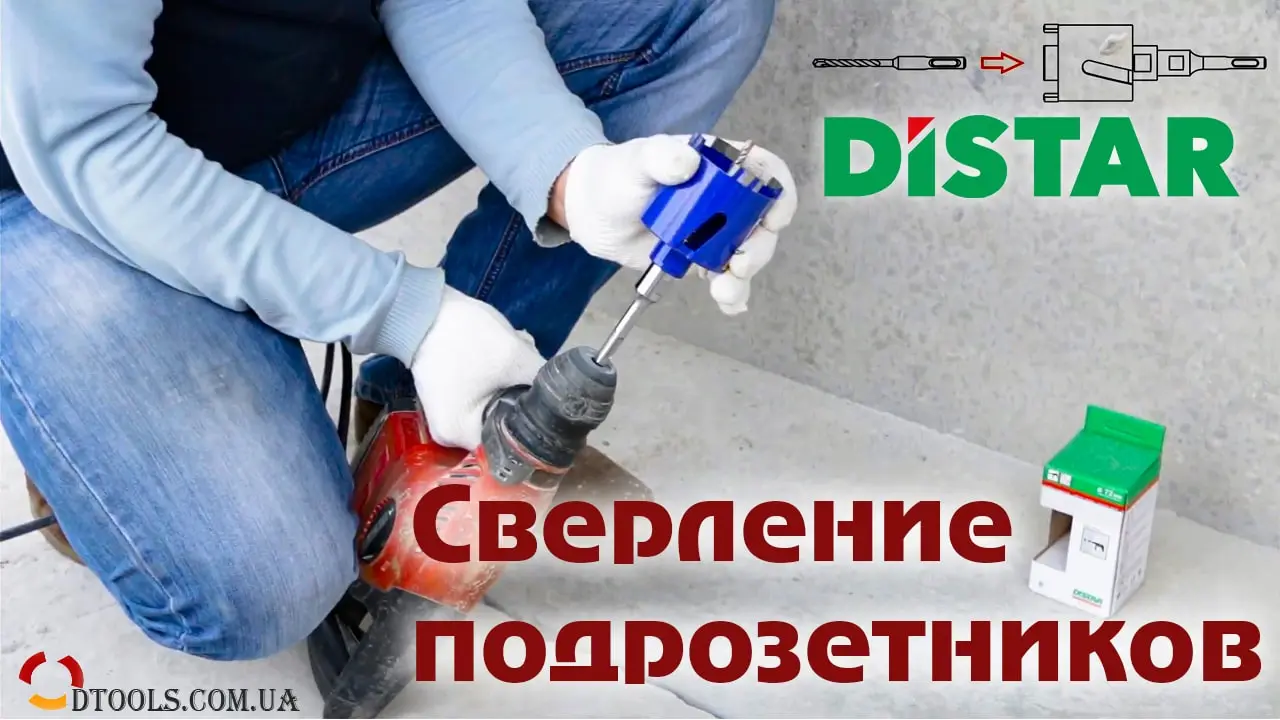 Видео: алмазная коронка Distar DDS Magnet для подрозетников