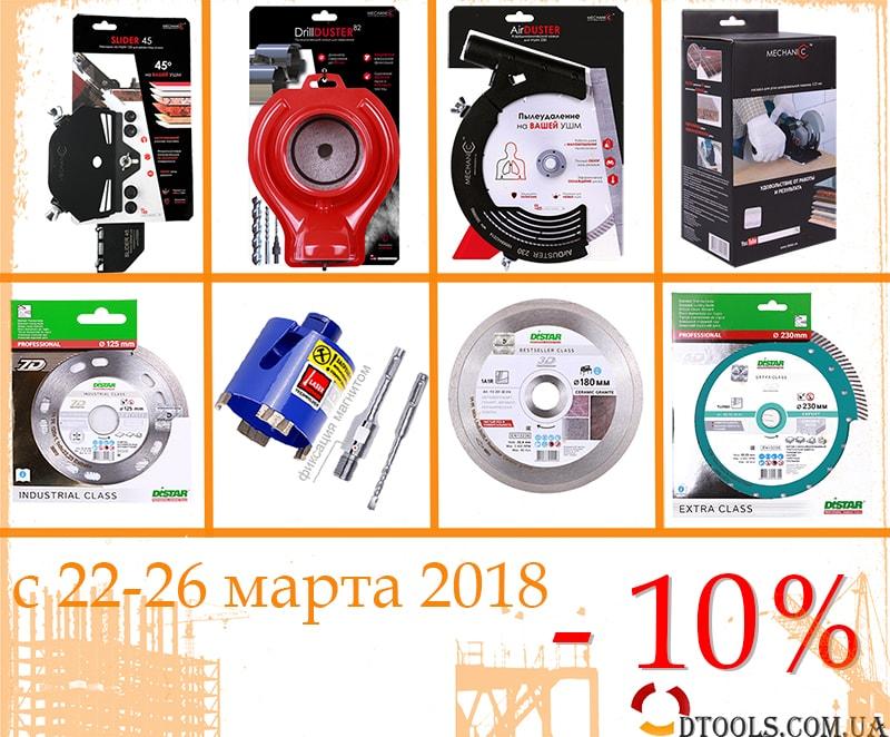Distar Mechanic sale-10%