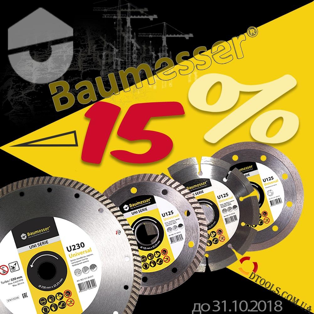 Baumesser акция