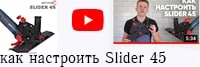 Как правильно настроить Mechanic Slider 45 для заусовки плитки