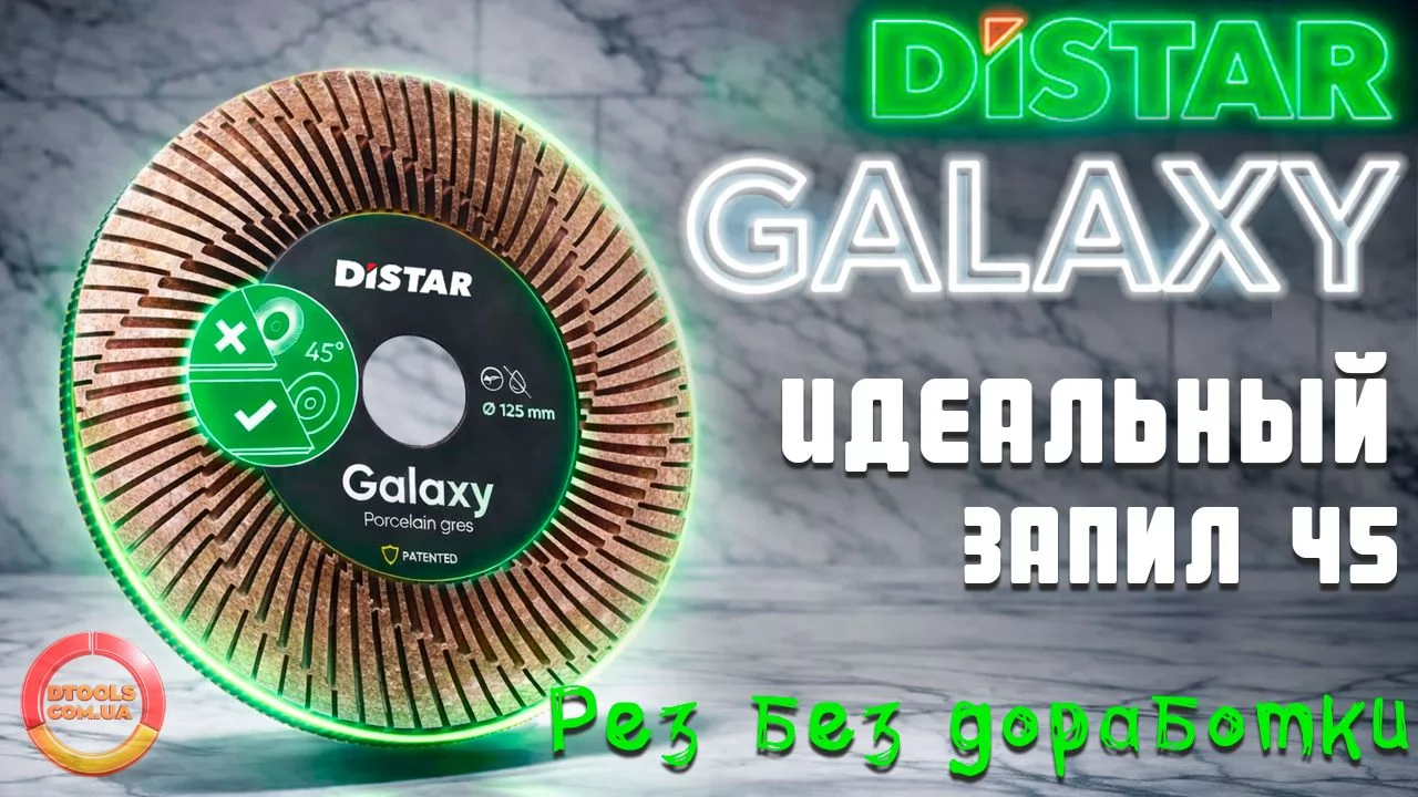 Видео: Distar Galaxy 125 заусовка плитки чистый рез под углом 45 градусов керамогранит без сколов