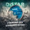 Алмазный круг Distar Extra Max 230 мм - 2