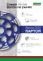 Алмазная шлифовальная фреза Distar Raptor 125 мм по бетону - 1