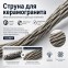 Алмазная струна Distar Cord для радиусной резки керамогранита - 5